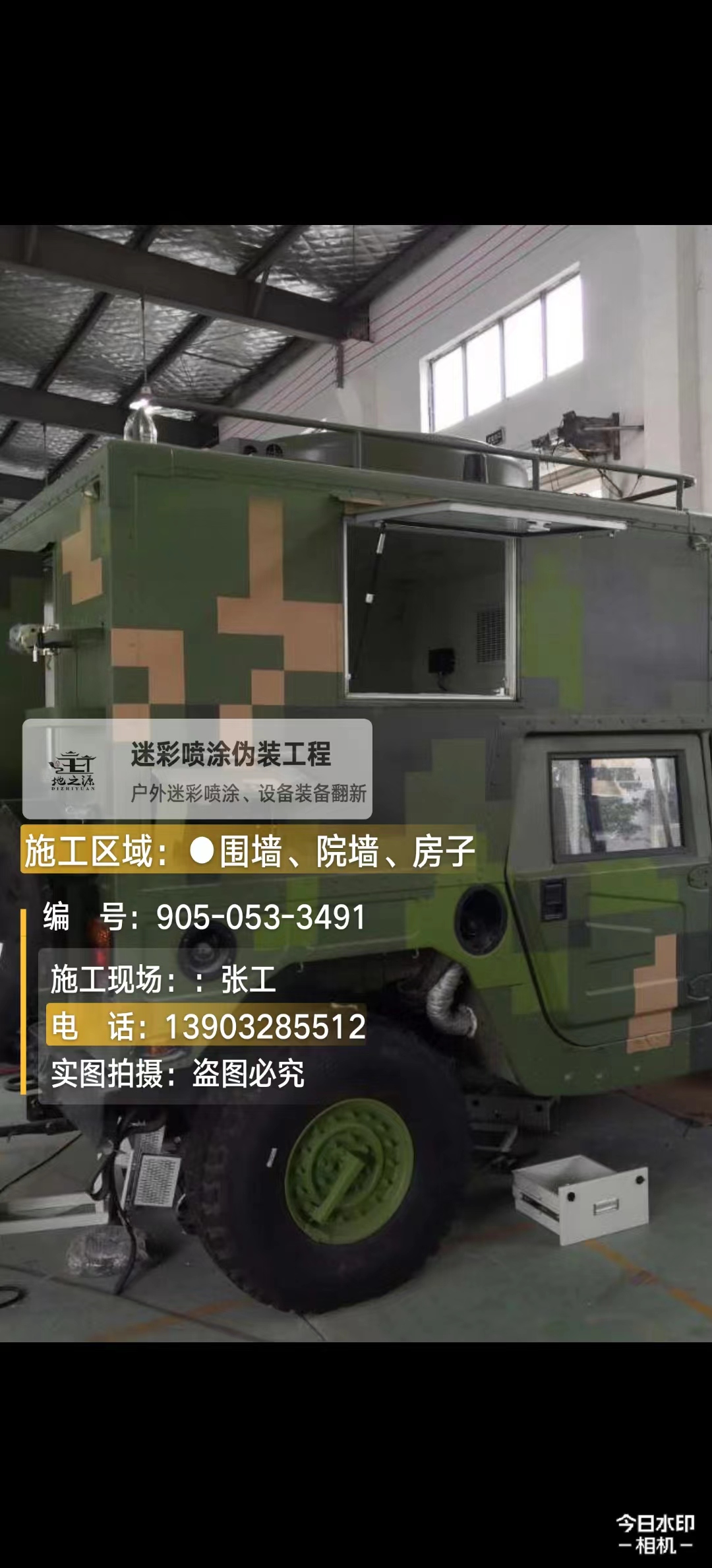 抚顺  这份外墙迷彩漆施工报价清单按 “项目明细 